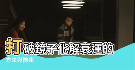 打破盤子徵兆|【打破盤子預兆】盤子打破是好兆頭？千萬不要亂丟！你知道打破。